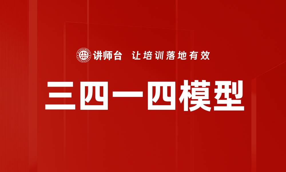 文章三四一四模型的缩略图