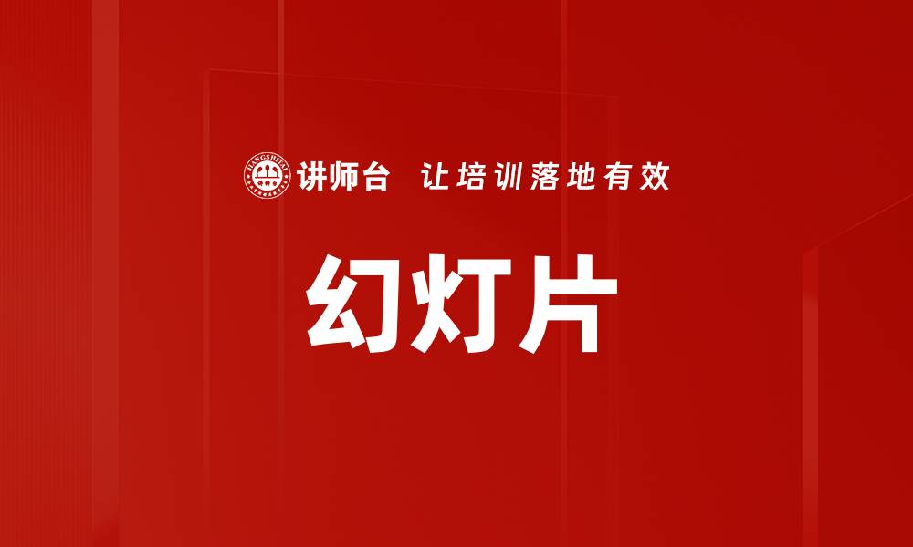 文章幻灯片的缩略图