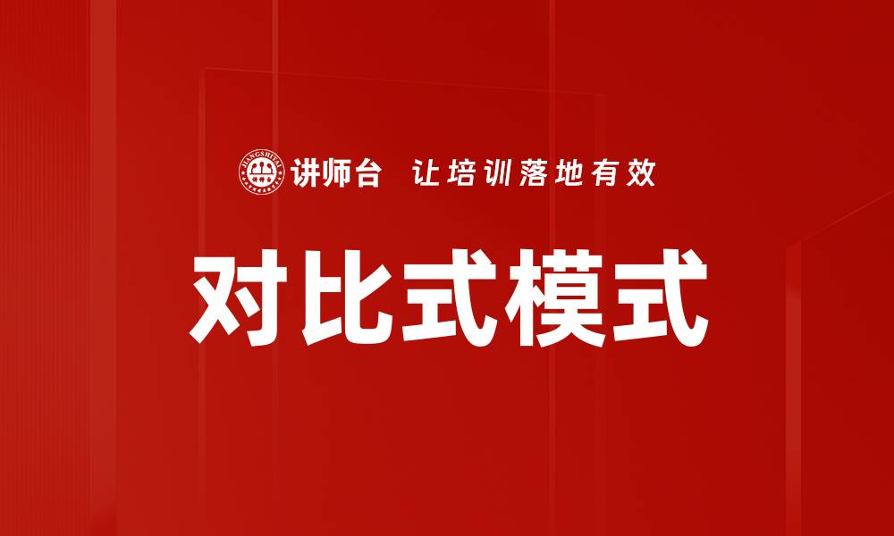 文章对比式模式的缩略图
