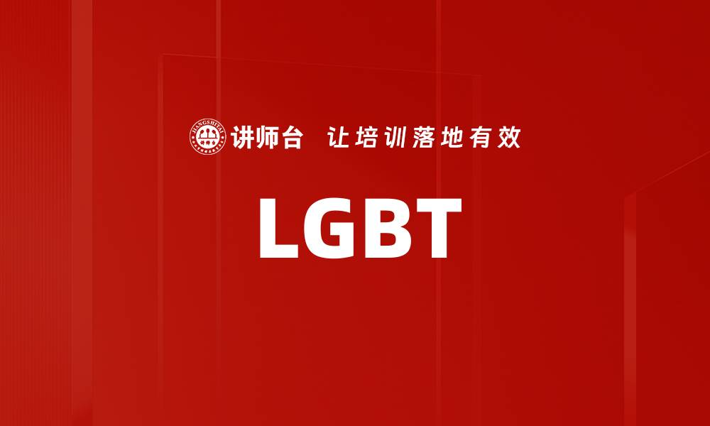 LGBT