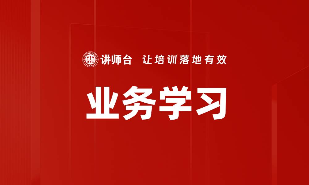 文章业务学习的缩略图