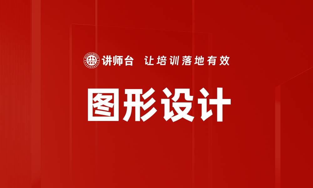 文章图形设计的缩略图