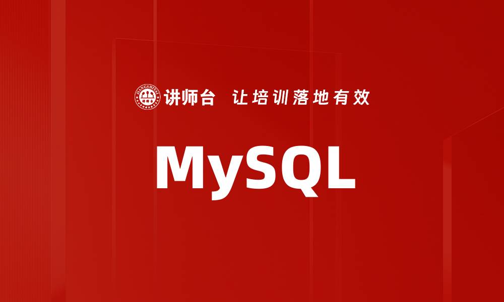 文章MySQL的缩略图