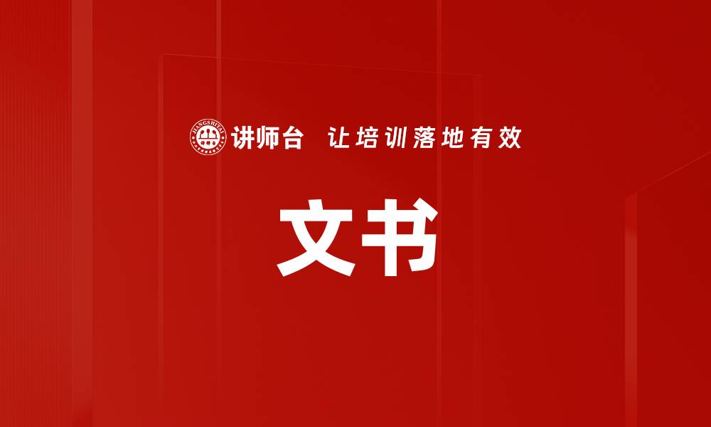 文章文书的缩略图