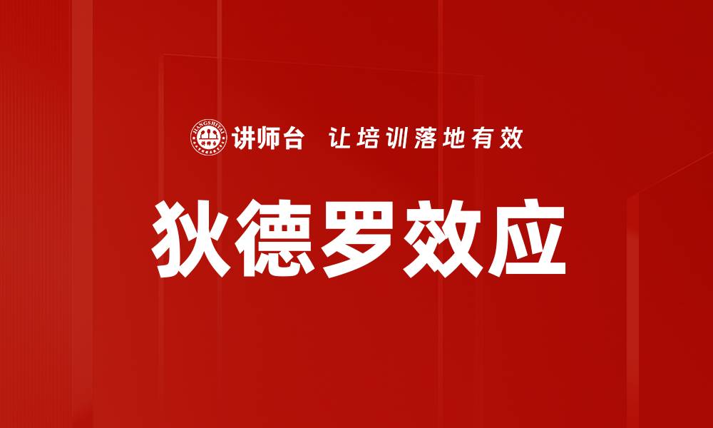 文章狄德罗效应的缩略图