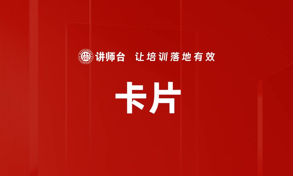 文章卡片的缩略图