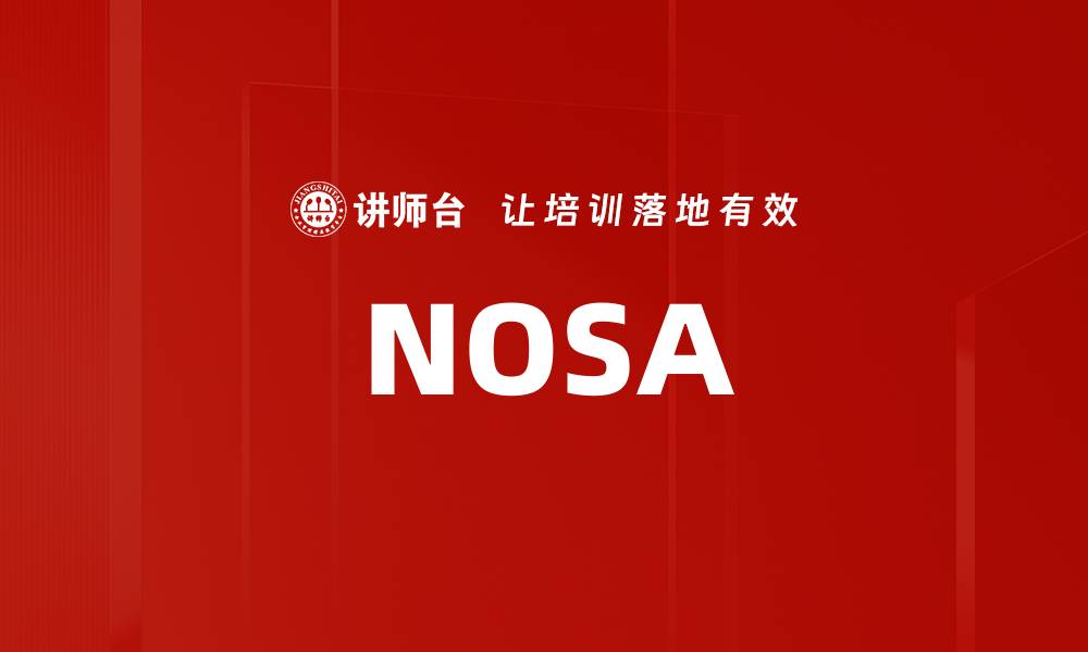 文章NOSA的缩略图