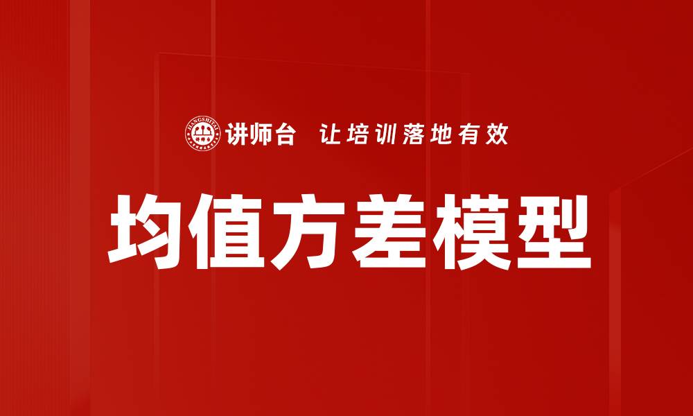 均值方差模型