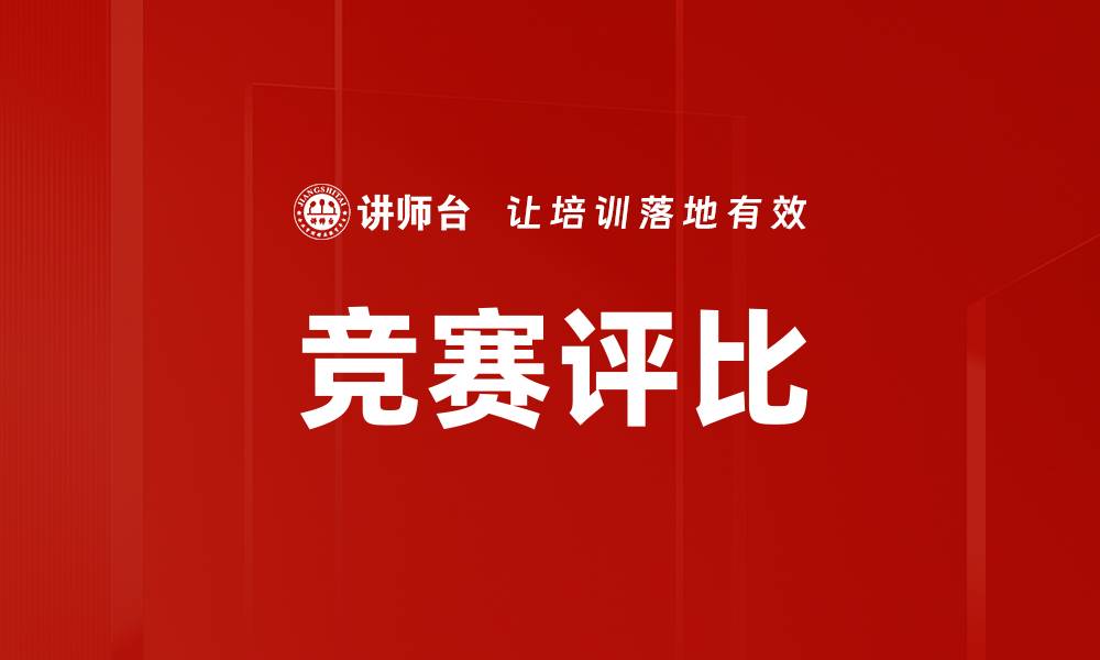 文章竞赛评比的缩略图