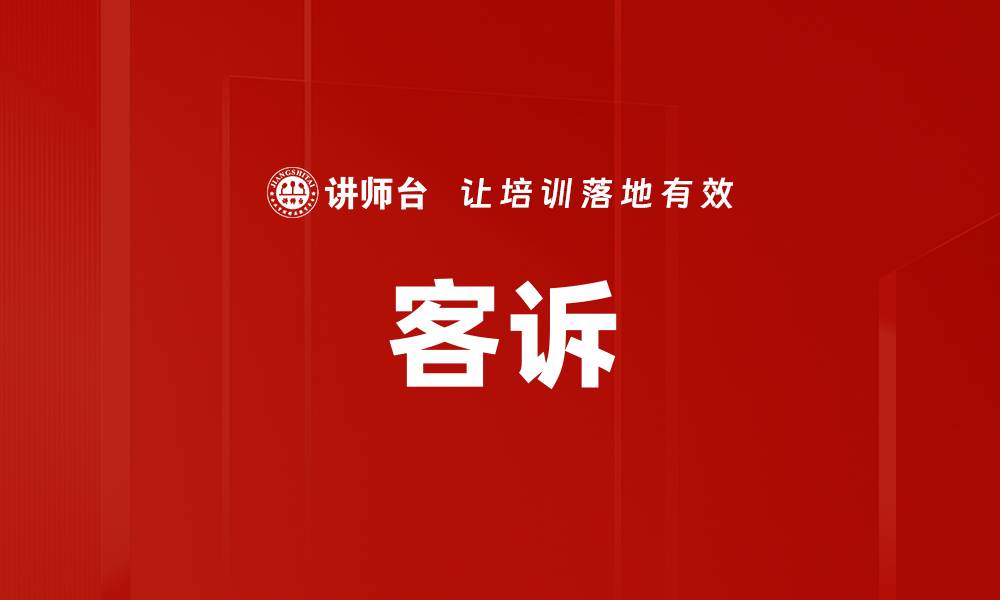 文章客诉的缩略图