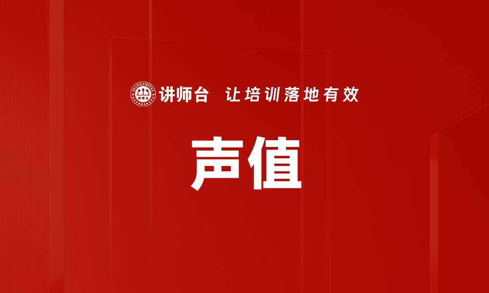 文章声值的缩略图