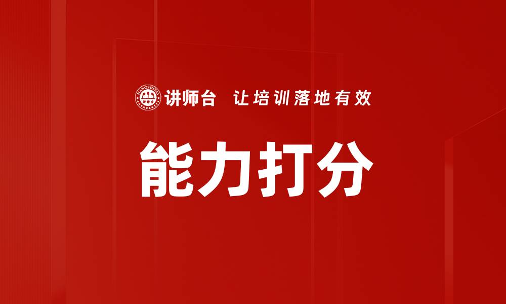 文章能力打分的缩略图