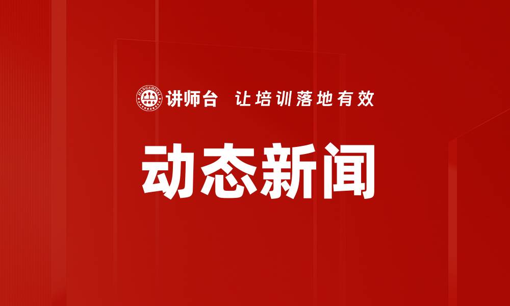 文章动态新闻的缩略图