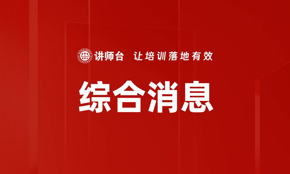 文章综合消息的缩略图