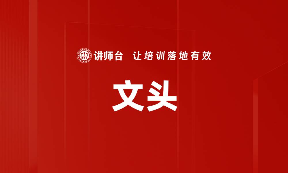 文章文头的缩略图