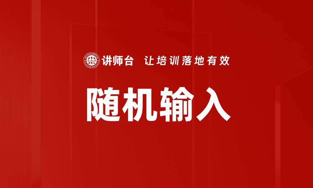 文章随机输入的缩略图