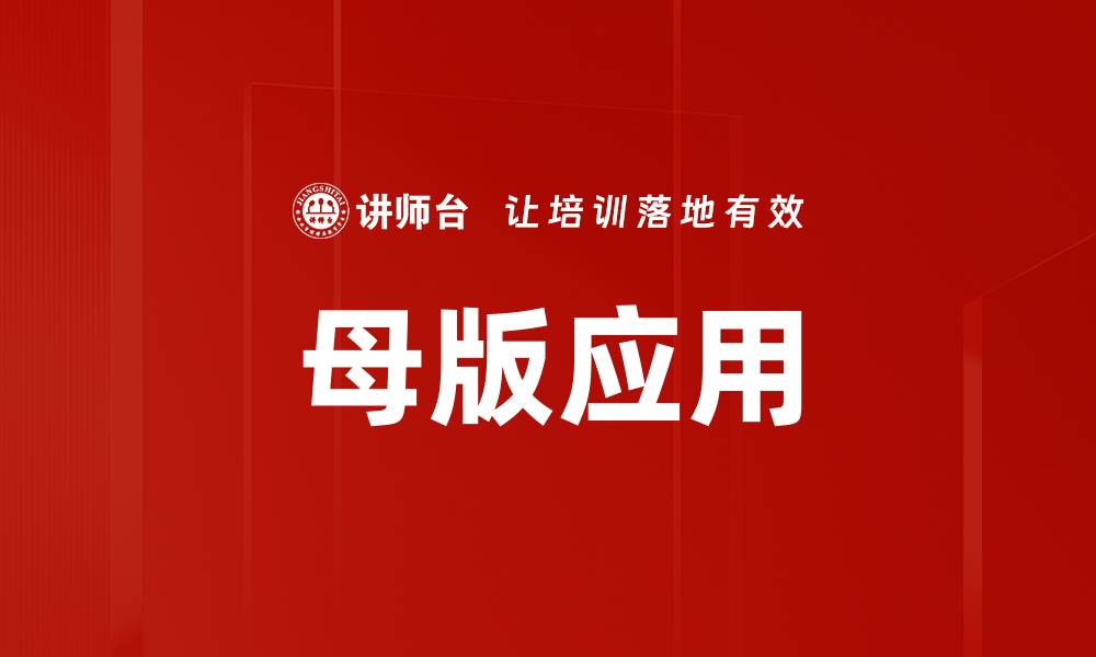 文章母版应用的缩略图