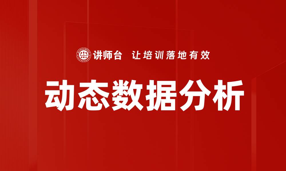 文章动态数据分析的缩略图