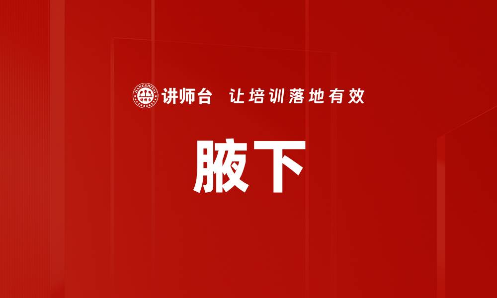 文章腋下的缩略图