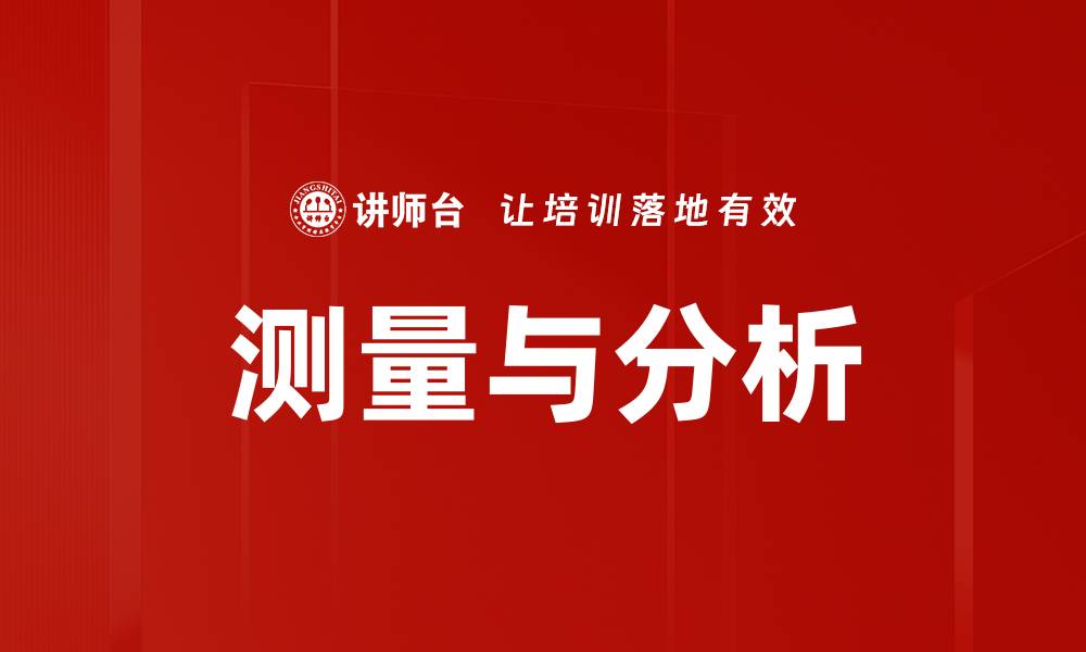 文章测量与分析的缩略图