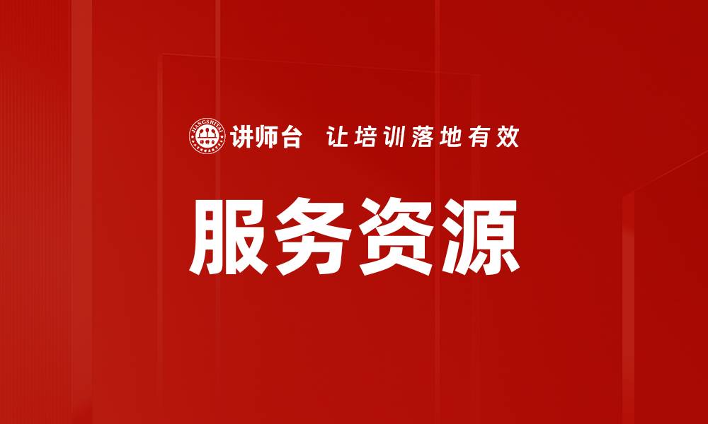 文章服务资源的缩略图