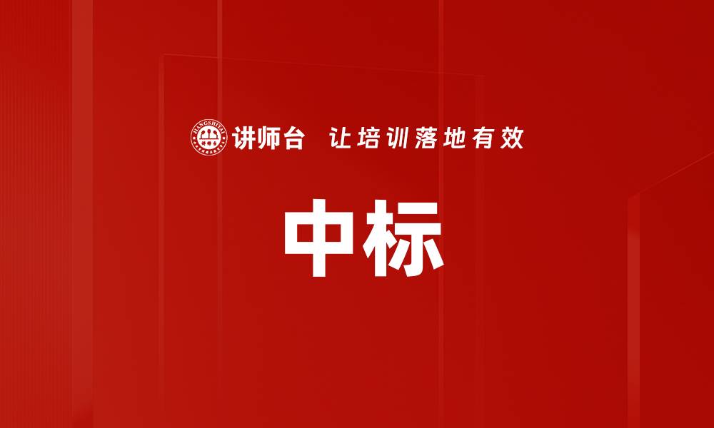 文章中标的缩略图