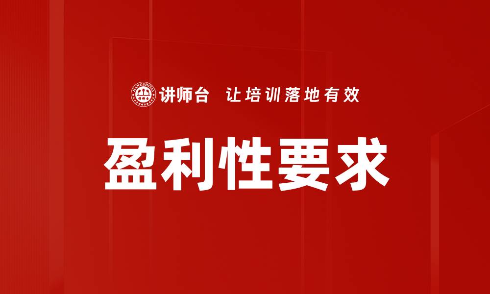 文章盈利性要求的缩略图