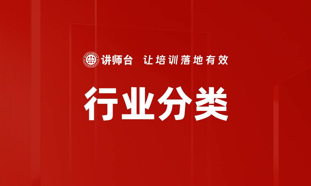 文章行业分类的缩略图