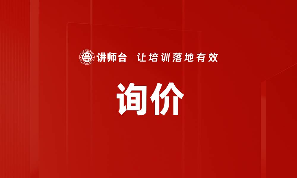文章询价的缩略图