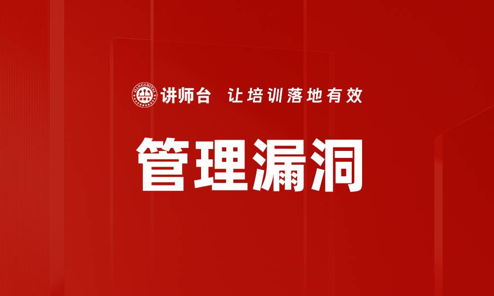 文章管理漏洞的缩略图