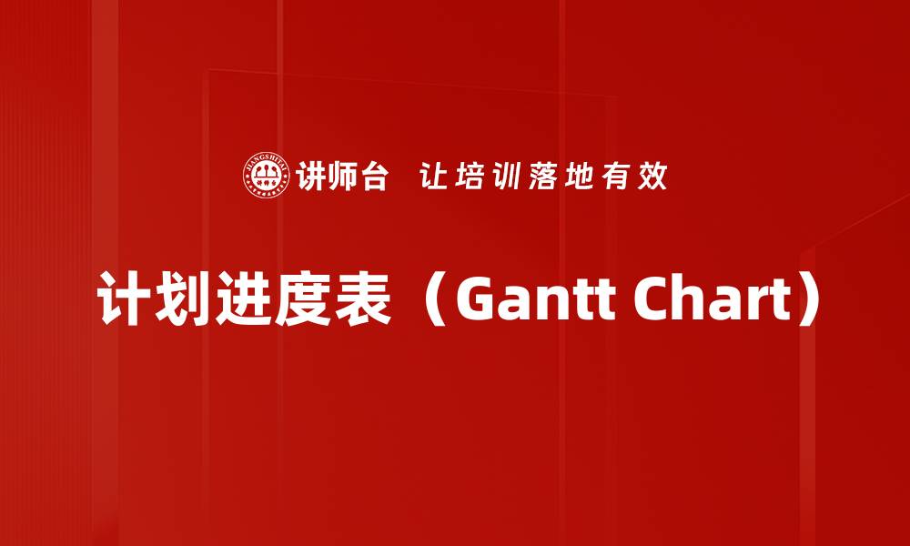 文章计划进度表（Gantt Chart）的缩略图