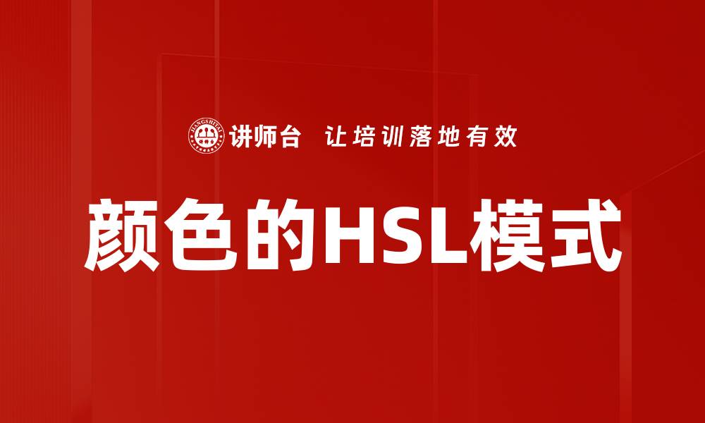 文章颜色的HSL模式的缩略图