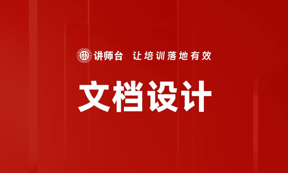 文章文档设计的缩略图