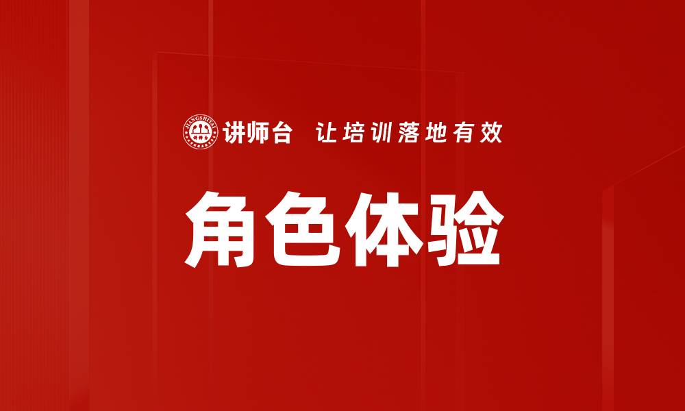 文章角色体验的缩略图