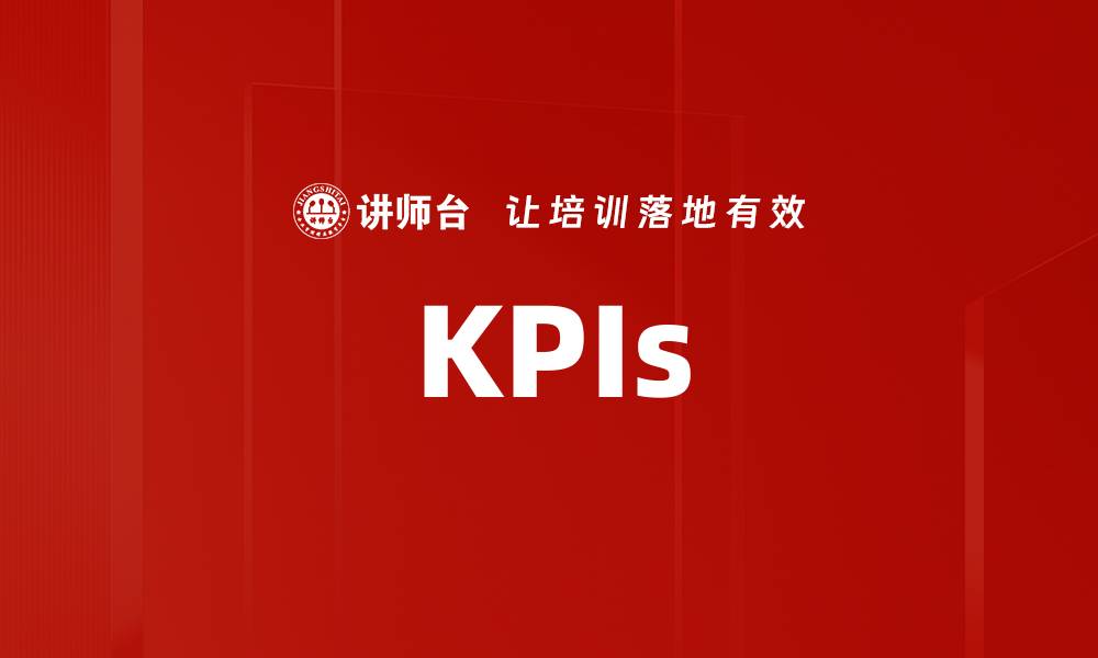文章KPIs的缩略图
