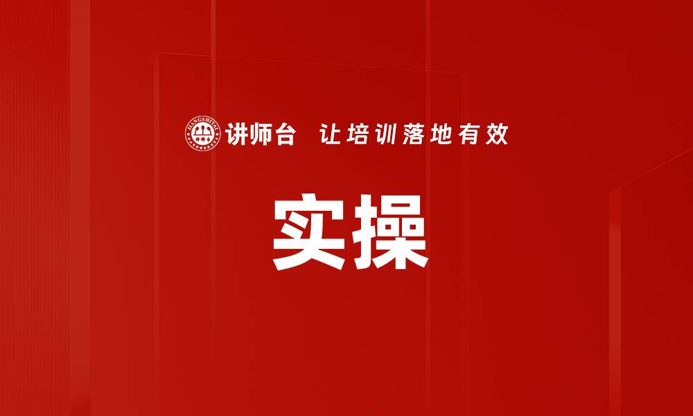 文章实操的缩略图