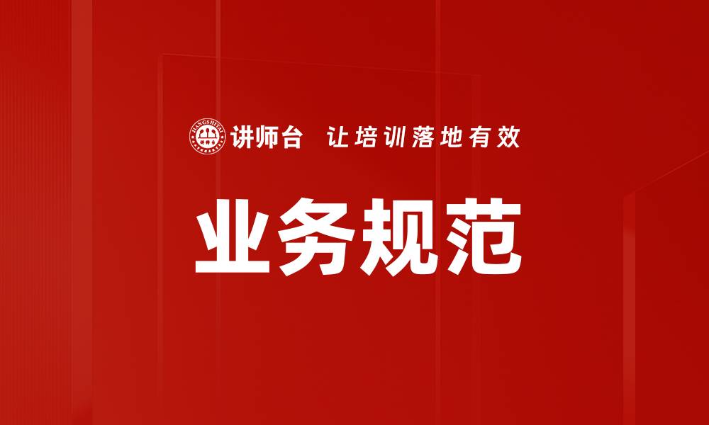 文章业务规范的缩略图