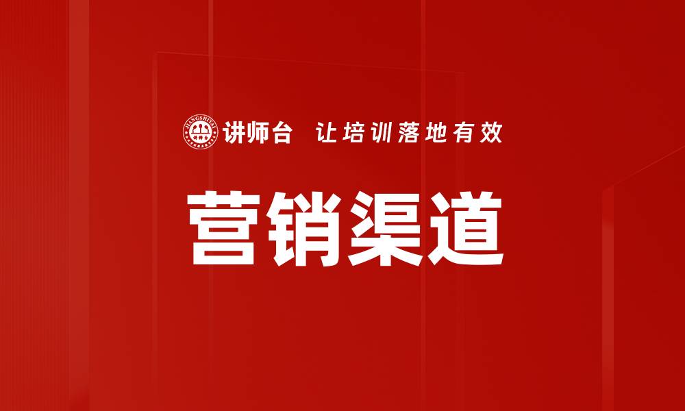 文章营销渠道的缩略图
