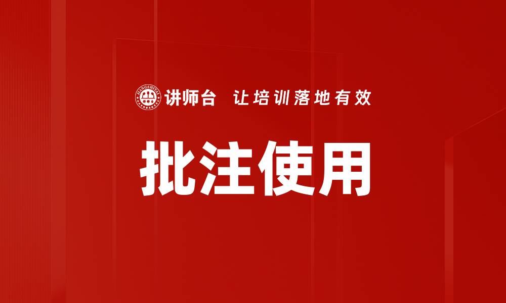文章批注使用的缩略图