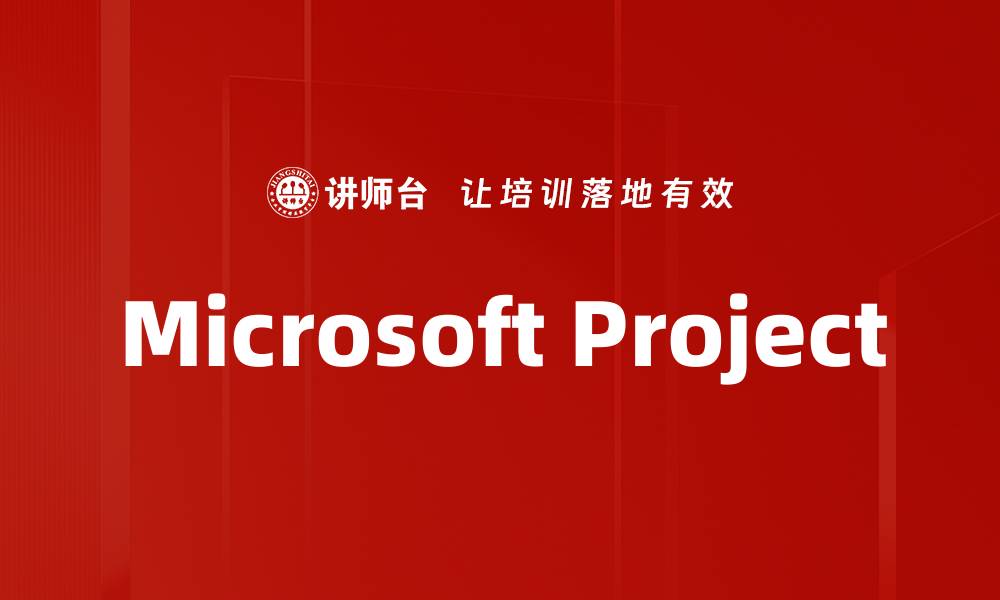文章Microsoft Project的缩略图