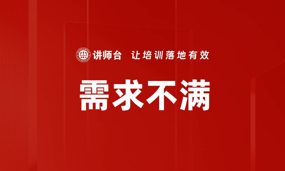 文章需求不满的缩略图