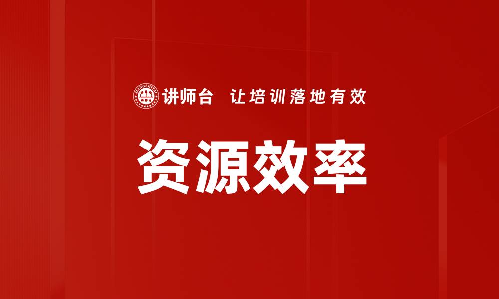 文章资源效率的缩略图
