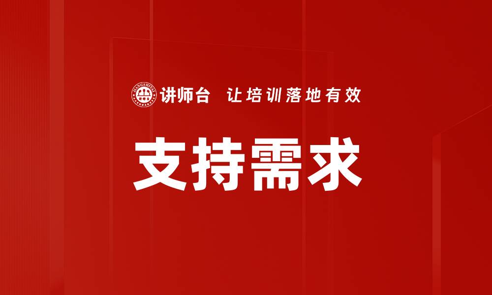 文章支持需求的缩略图