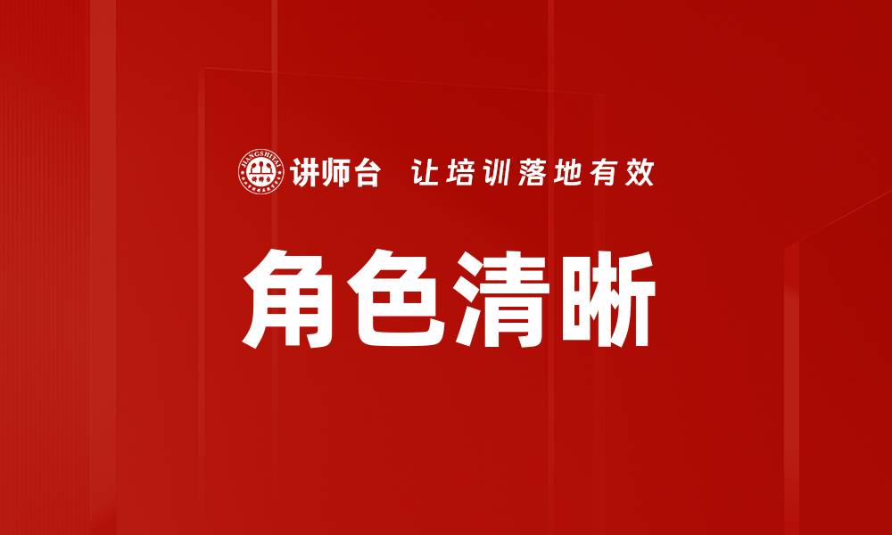 文章角色清晰的缩略图