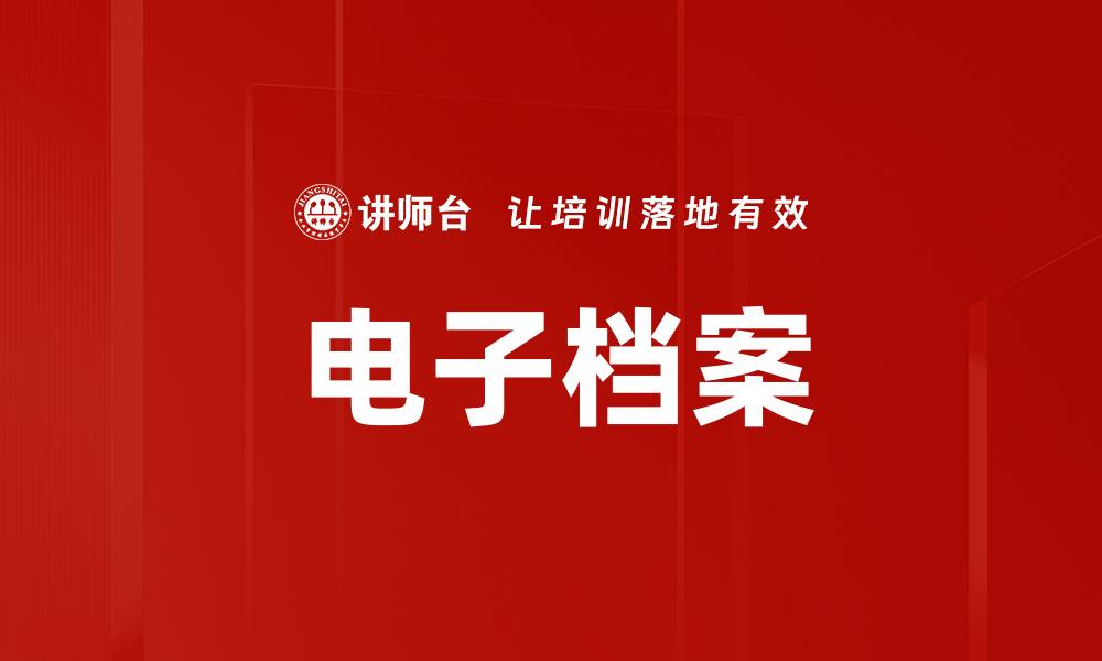 文章电子档案的缩略图