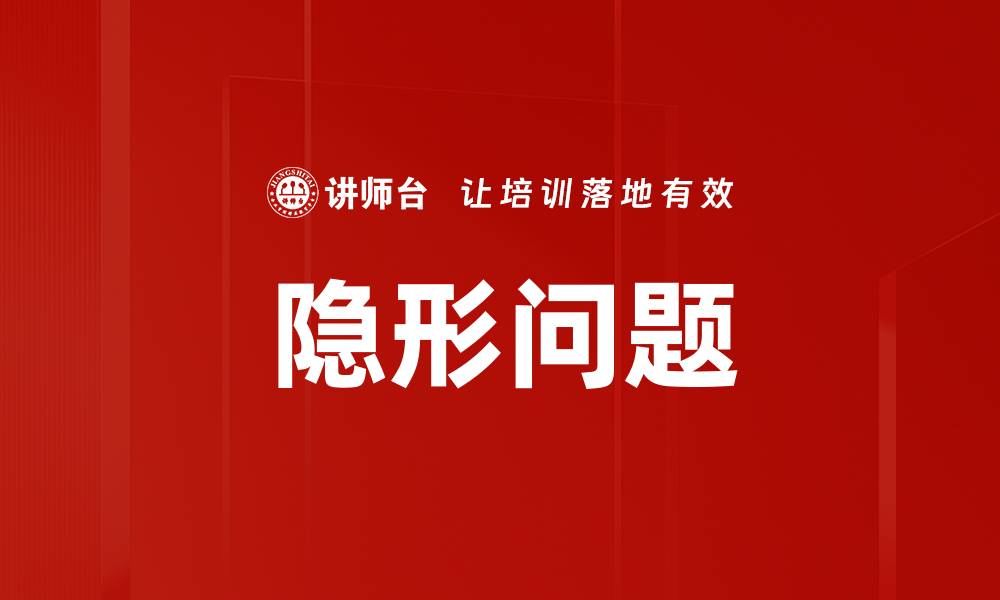 文章隐形问题的缩略图