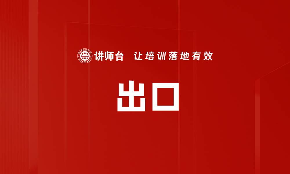 文章出口的缩略图