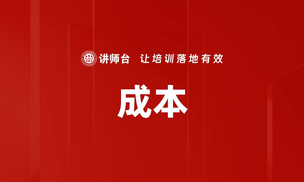 文章成本的缩略图