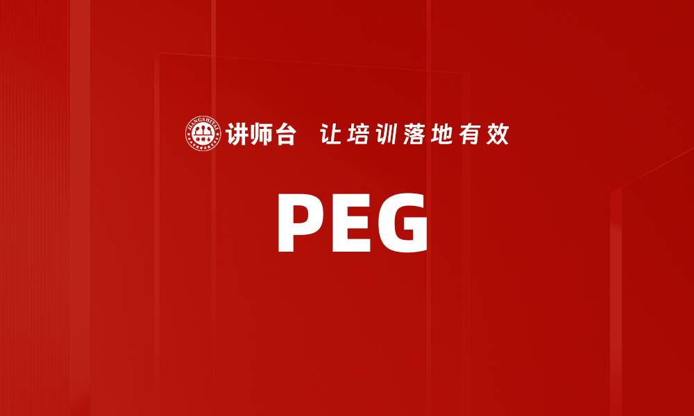 PEG