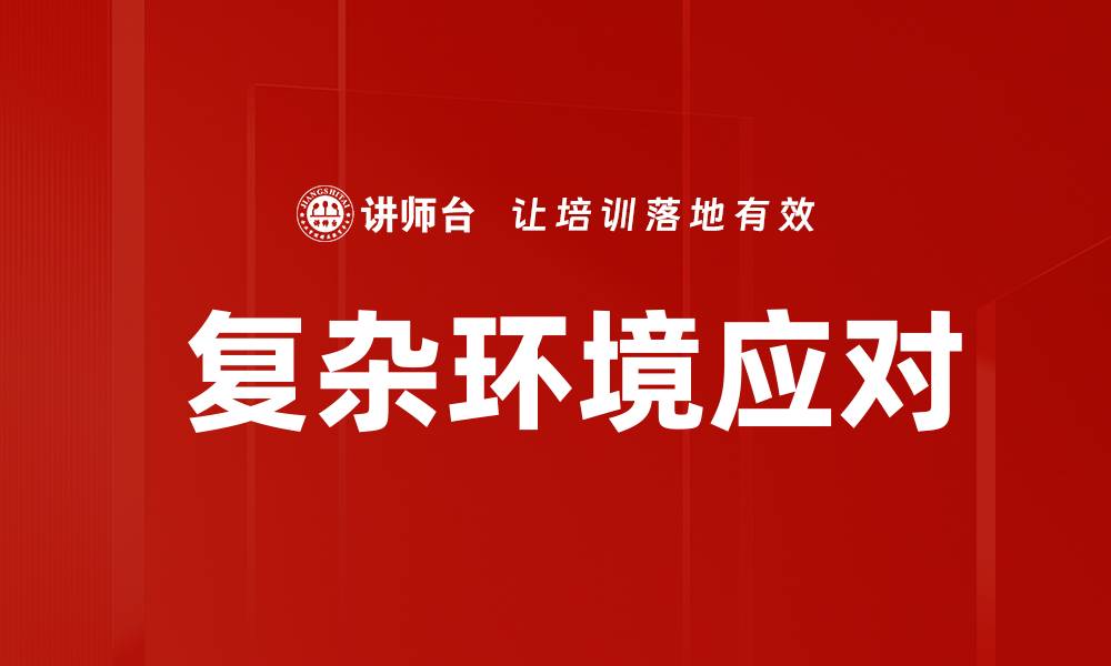 文章 复杂环境应对的缩略图